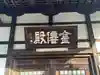 徳勝寺(滋賀県)