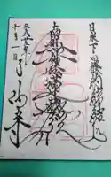 了仙寺の御朱印
