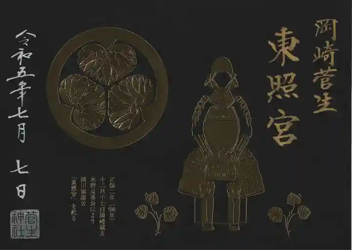 菅生神社の御朱印