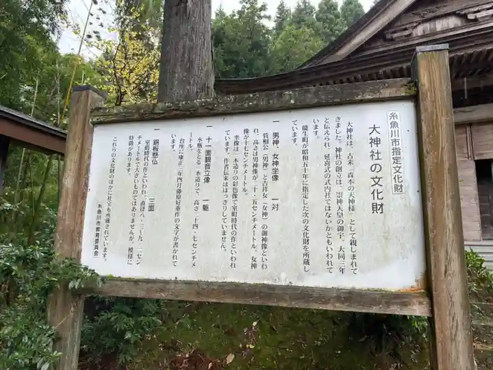 大神社(新潟県)