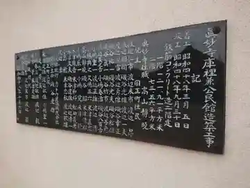 真妙寺(愛知県)