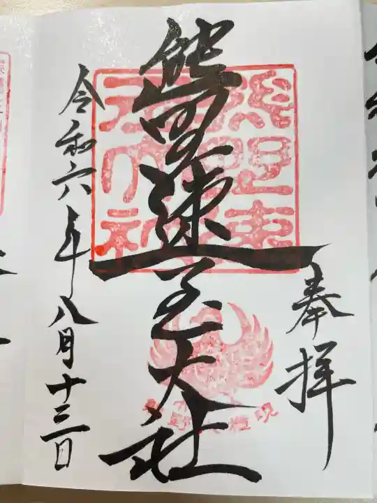 熊野速玉大社(和歌山県)