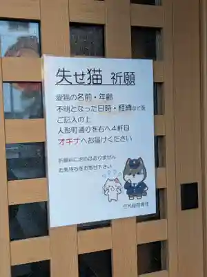 三光稲荷神社(東京都)