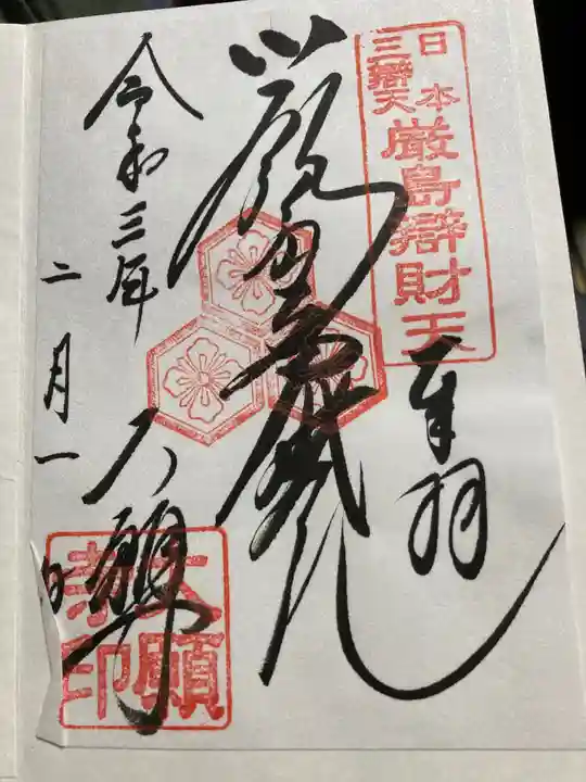 大願寺の御朱印