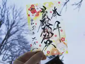 札幌諏訪神社の御朱印 2022年02月01日(火)〜(2022年01月29日(土) 16時13分30秒投稿)