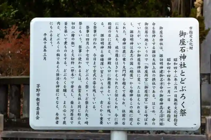 御座石神社(長野県)