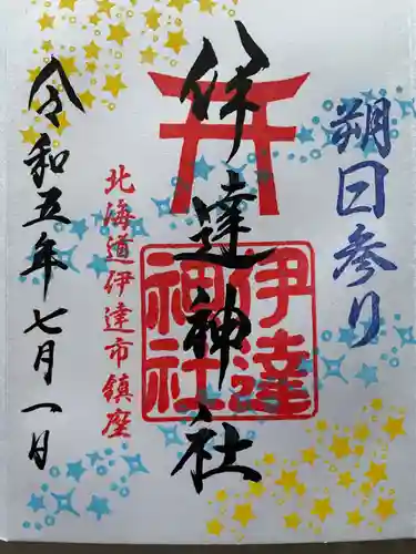 伊達神社の御朱印