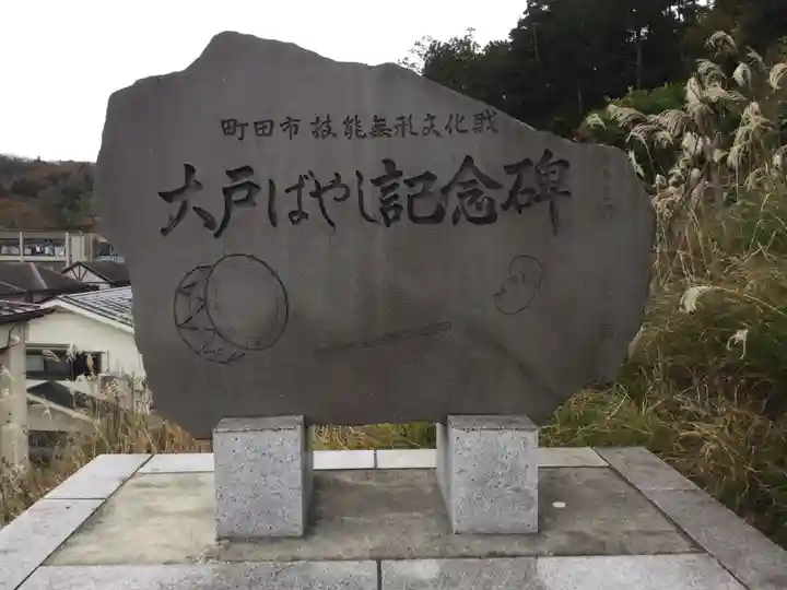 大戸八雲神社のその他建物