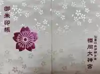櫻岡大神宮の御朱印帳