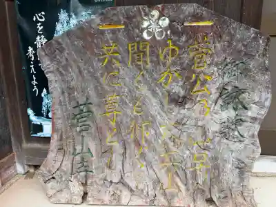 菅山寺(滋賀県)