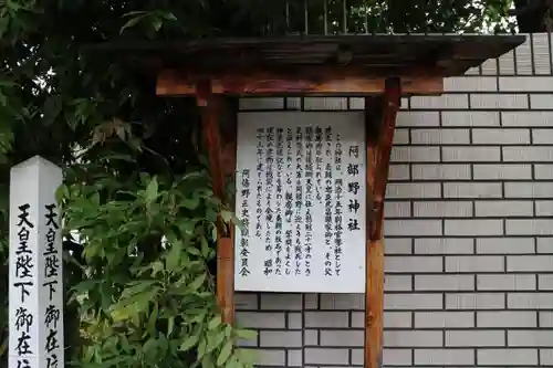 阿部野神社の歴史