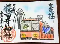 尾張猿田彦神社の御朱印