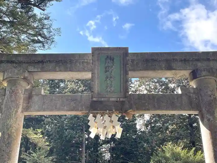 熊野神社(滋賀県)