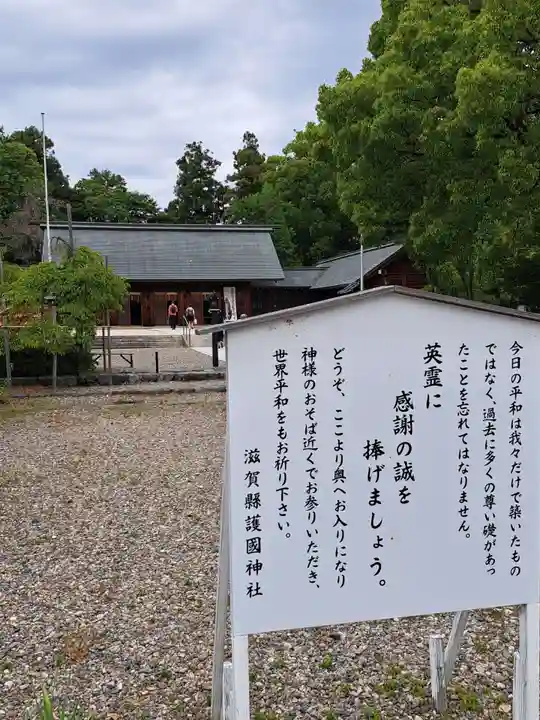 滋賀県護国神社(滋賀県)