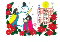 藤島神社(贈正一位新田義貞公之大宮)の御朱印
