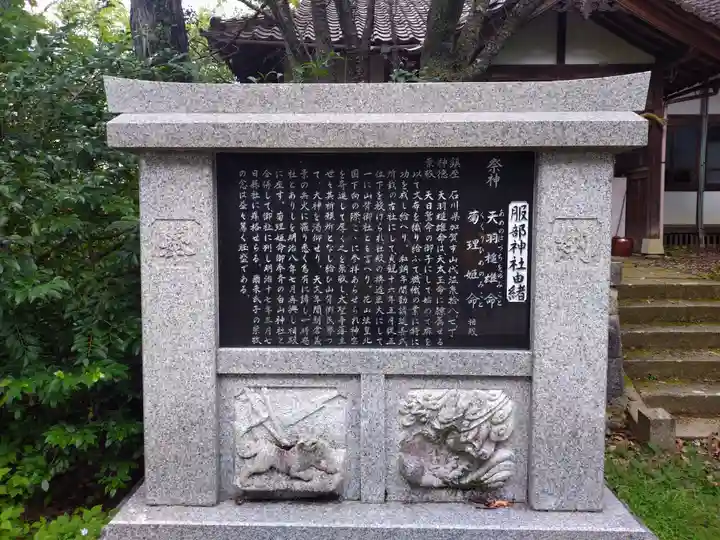 服部神社(石川県)