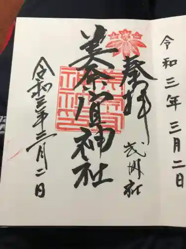 美奈宜神社の御朱印