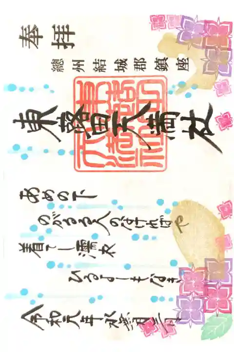 東蕗田天満社にて
初穂料¥500-