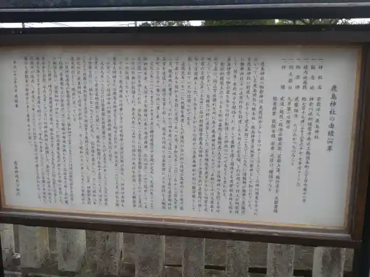 鹿島神社(神奈川県)