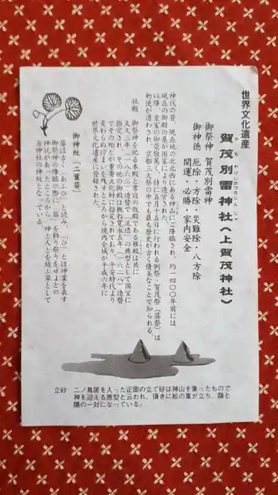 賀茂別雷神社(上賀茂神社)(京都府)