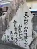 天山神社のその他建物
