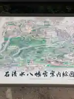 石清水八幡宮(京都府)