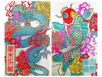 大野神社の御朱印帳