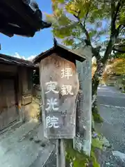 実光院(京都府)