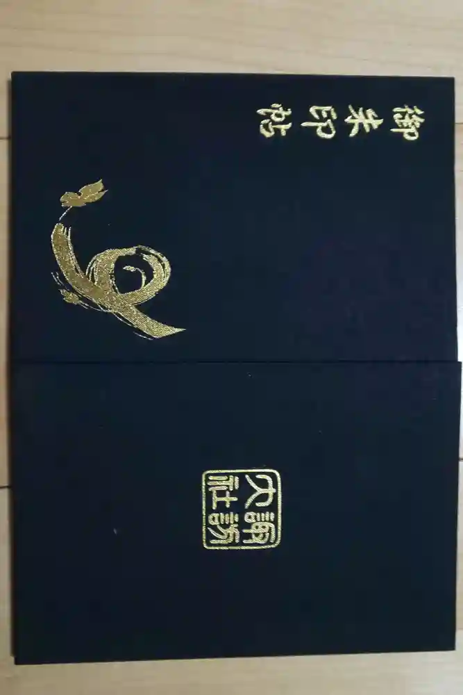 諏訪大社の御朱印帳