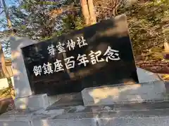 芽室神社(北海道)