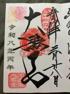 不忍池大黒天堂の御朱印