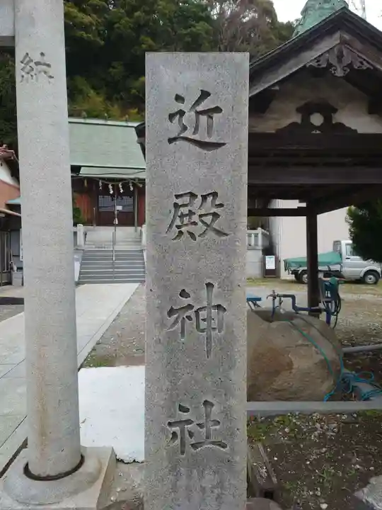 近殿神社のその他建物