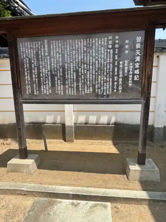 曽根天満宮(兵庫県)