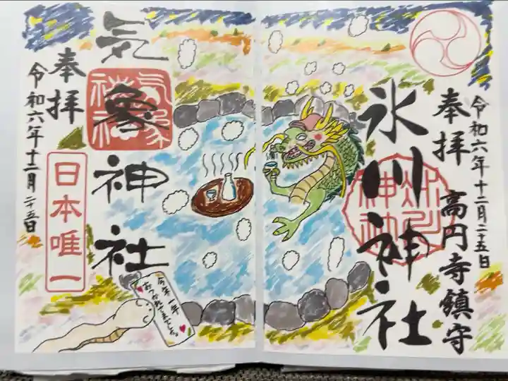 書き置き対応
境内社の気象神社と合わせて一つの構図となっていますが、それぞれでお受けすることもできるようです。
