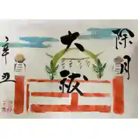 釧路一之宮 厳島神社の御朱印