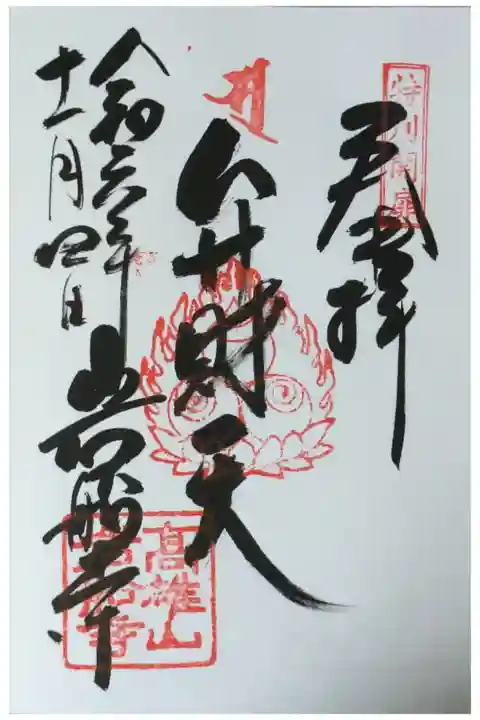 特別開扉限定弁財天御朱印