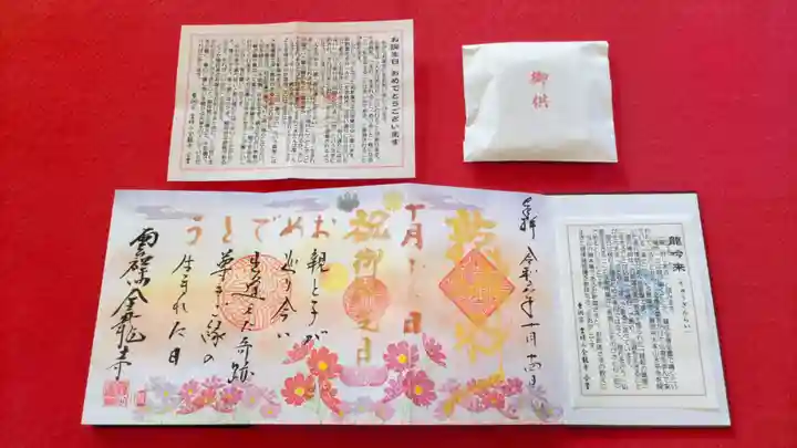 全龍寺(埼玉県)