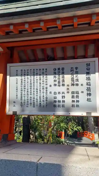 馬橋稲荷神社(東京都)