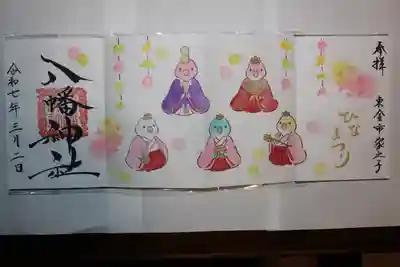 八幡神社(千葉県)