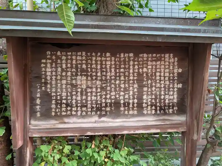 正寶院(飛不動尊)(東京都)