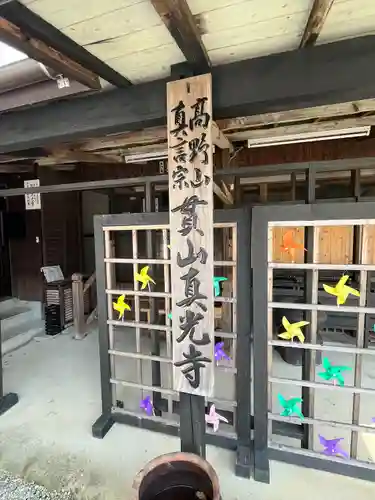 真光寺(福岡県)