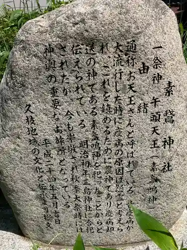 素我神社の歴史