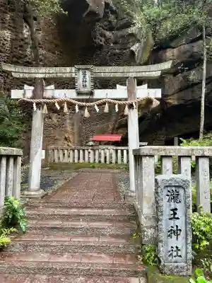 瀧王神社の{uncategorized: "未分類", other: "その他", undefined: "問題あり", building: "その他建物", grave: "お墓", sacred_gate: "鳥居", guardian: "狛犬", statue: "像", buddha: "仏像", history: "歴史", nature: "自然", garden: "庭園", animal: "動物", pagoda: "塔", temizu: "手水舎", mountain_gate: "山門・神門", sanctuary: "本殿・本堂", subordinate: "末社・摂社", art: "芸術", scenery: "景色", jizo: "地蔵", ema: "絵馬", goshuin: "御朱印", omikuji: "おみくじ", items: "授与品その他", amulet: "お守り", goshuincho: "御朱印帳", eats: "食事", festival: "お祭り", votive_dance: "神楽", shichigosan: "七五三参", wedding: "結婚式", experience: "体験その他", initially: "初詣", around: "周辺", anti_infection: "感染症対策"}