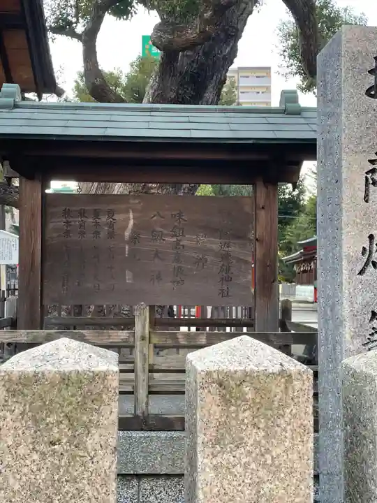 阿遅速雄神社の歴史