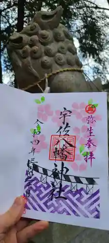 宇佐八幡神社(徳島県)