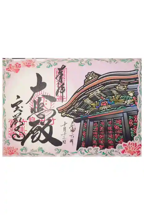 宝厳寺の御朱印