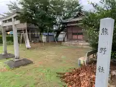 熊野社の鳥居