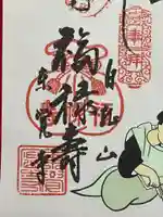 東覚寺の御朱印