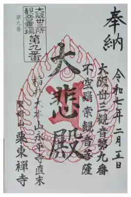 栗東寺の御朱印