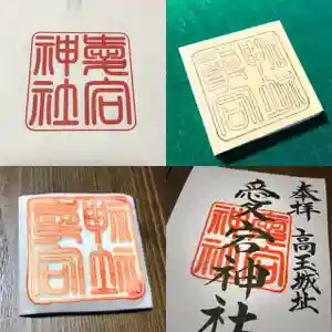 高司神社〜むすびの神の鎮まる社〜の御朱印(2020年05月07日(木) 14時43分53秒投稿)